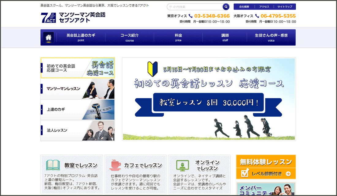 7アクト 料金 教室情報 コース 営業時間 英会話スクール研究所 英会話学校の評判情報